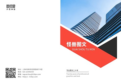 红色简约图文广告公司画册设计