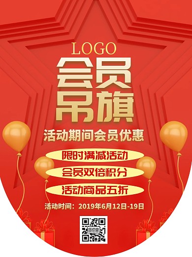 会员横吊旗宣传推广大气