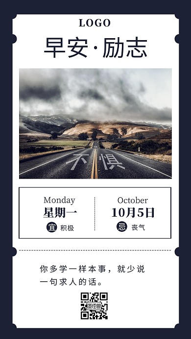 黑色曙光简约早安励志量图日签