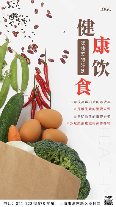 摄影图健康饮食白色简约风摄影图海报