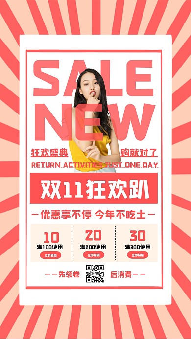 双11女装服装促销简约手机海报