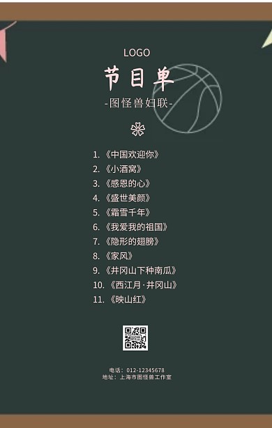 妇联节目单清新花朵粉蓝手机海报