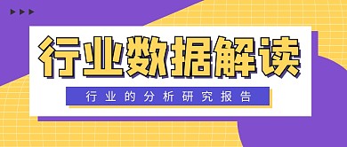 行业数据解读互联网金融首图公众号封面