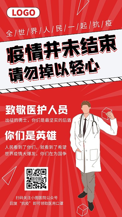 致敬一线抗疫英雄肺炎疫情手机海报