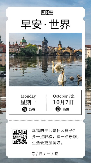 简约湖泊动物早安日签手机海报