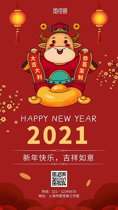 2021年新年中国风红色创意宣传手机海报