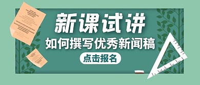 新课试讲新闻稿绿色卡通红包封面