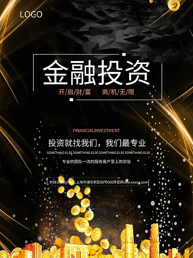 金融投资建筑黑色大气金融海报