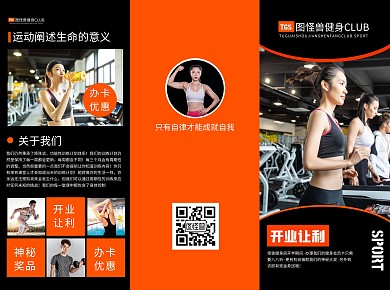 简约黄黑色健身房开业宣传三折页