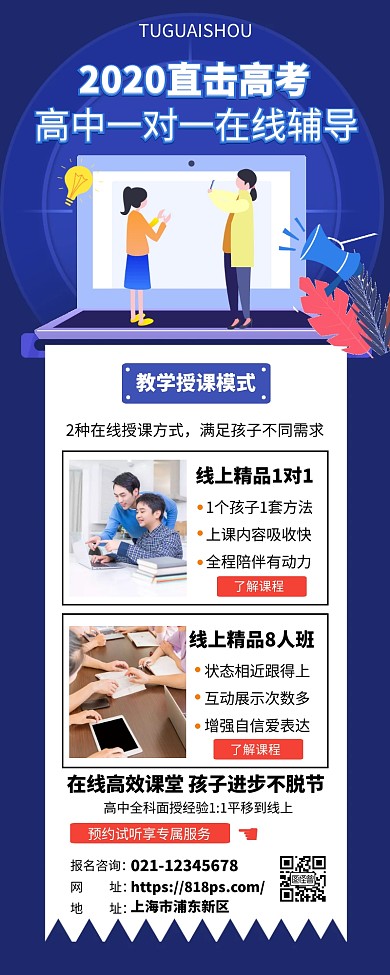 扁平风高考课外辅导教育长图