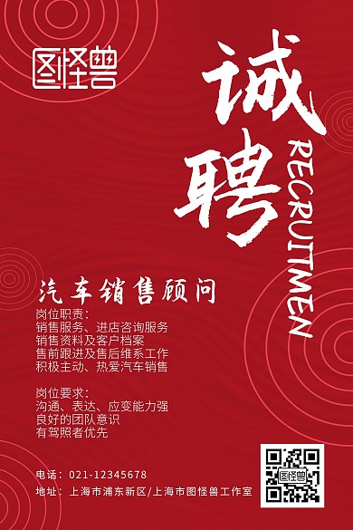 大红色线条曲线背景诚聘吊旗海报设计