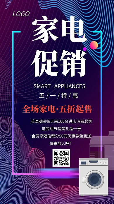 五一劳动节家电促销创意手机海报图怪兽