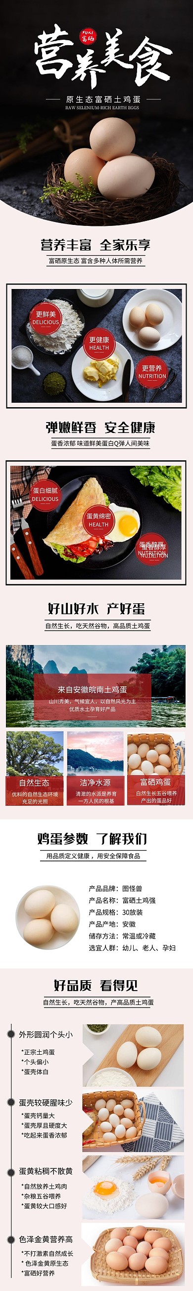 电商食品简约大气富硒鸡蛋宣传详情页