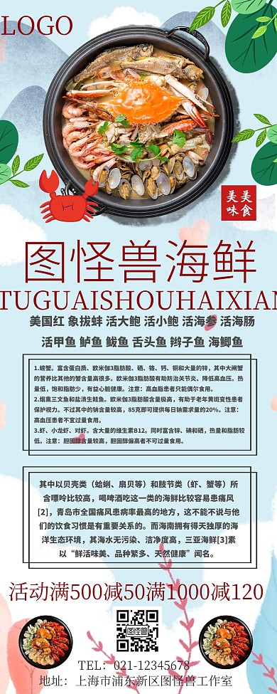 公众号海鲜长图宣传促销营销长图