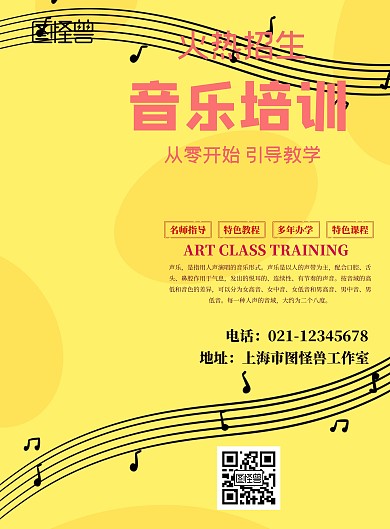 招生音乐培训乐器培训招生海报