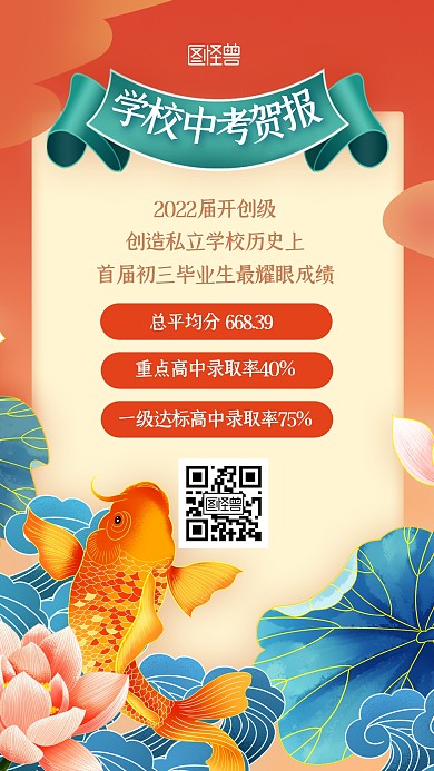 中考学校喜报励志国潮风手机海报