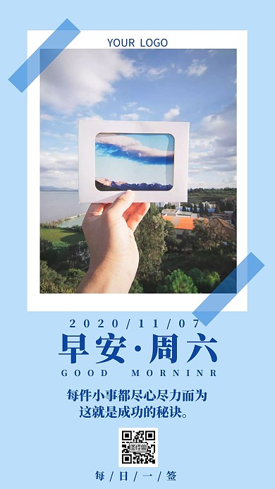 淡蓝色背景早安励志周六简约宣传推广