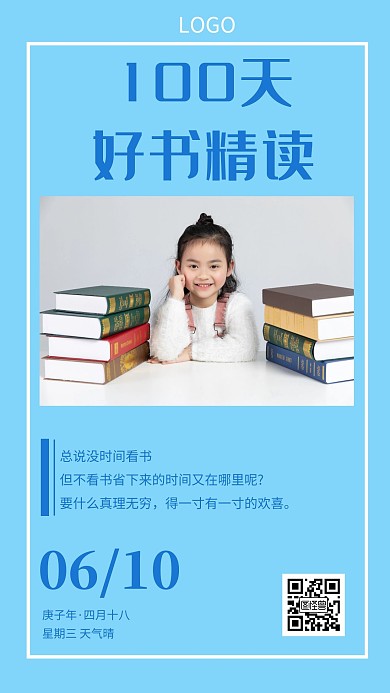 读书教育培训好书推荐蓝色早安日签