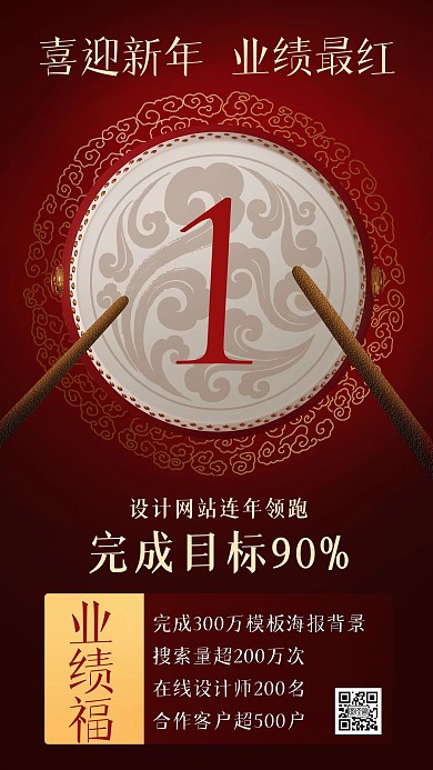C4D立体红色简约新年喜报贺报大鼓海报