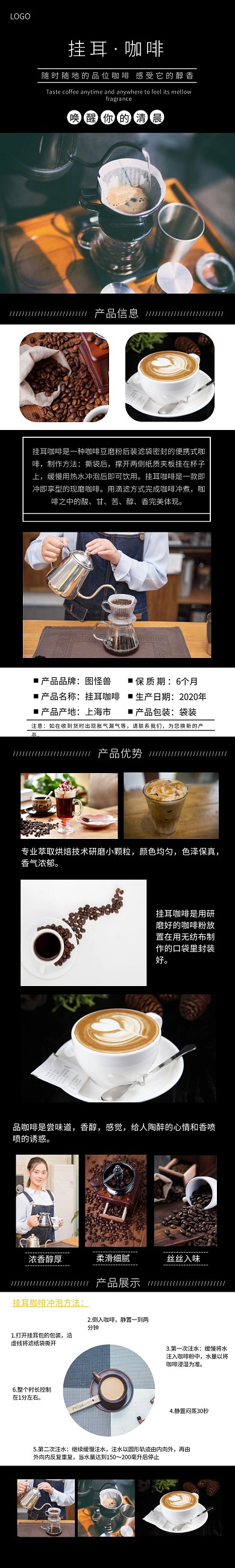 挂耳咖啡黑色简约竖版宣传淘宝详情页