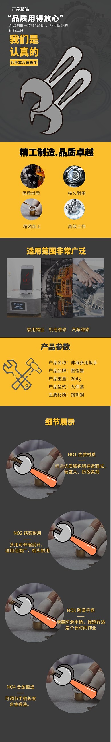 淘宝五金1688详情页黄色机械风详情页