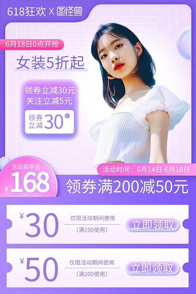 紫色618狂欢节女装促销主图直通车