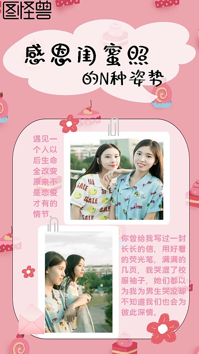 感恩闺蜜手机海报