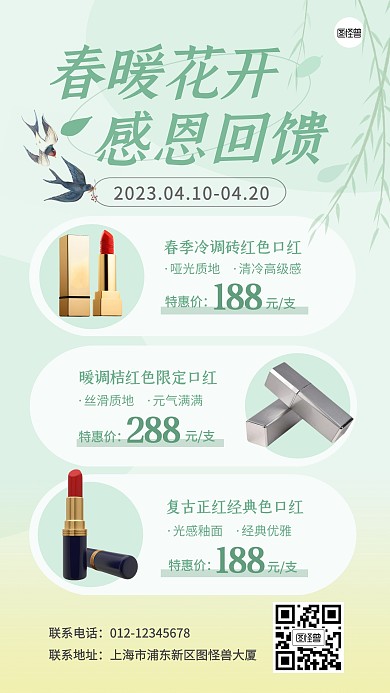春暖花开化妆品美妆出行打折产品海报