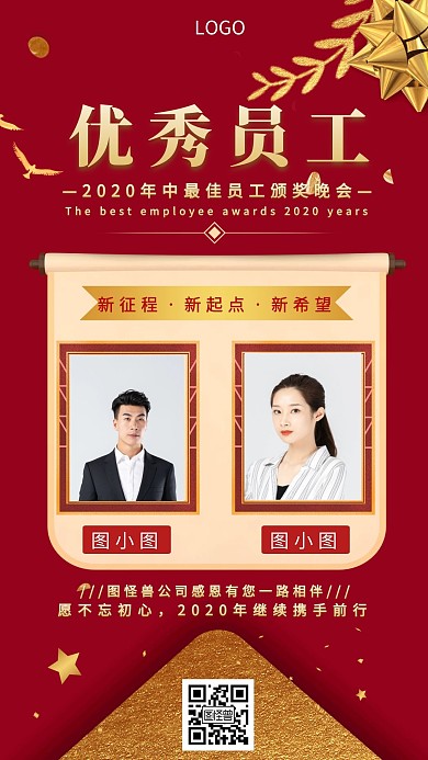 公司年中表彰红色大气颁奖海报