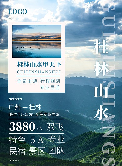 简约桂林风景旅游海报	