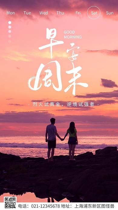 早安周末摄影简约创意日签
