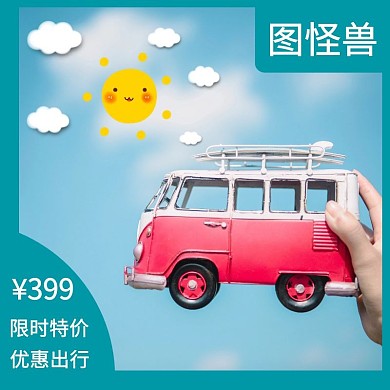 巴士特价优惠蓝白简约直通车海报