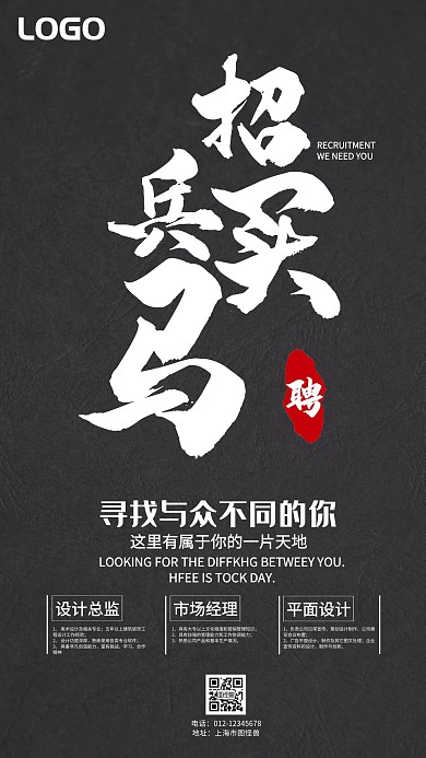 多岗位招聘手机海报