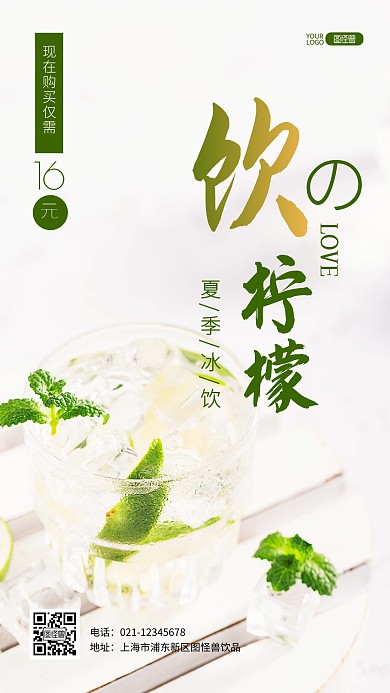 夏季冷饮柠檬冰块特饮推广摄影图海报
