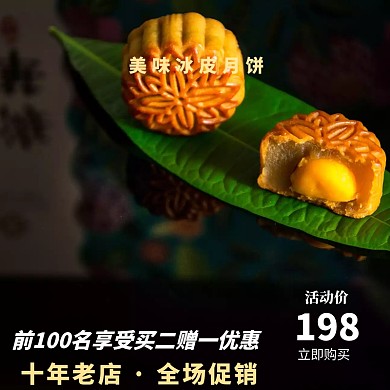 淘宝月饼中秋促销主图直通车