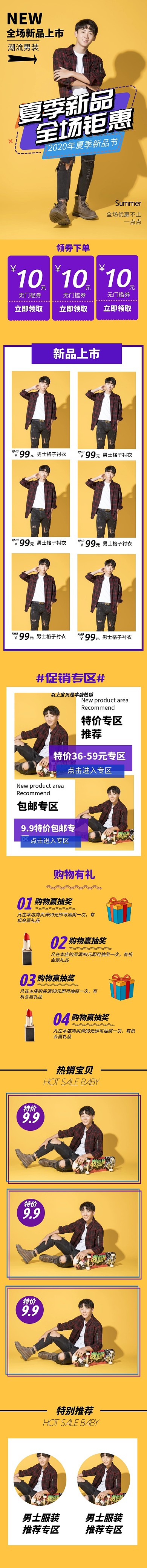 夏季上新男装促销在线编辑手机端店铺首页