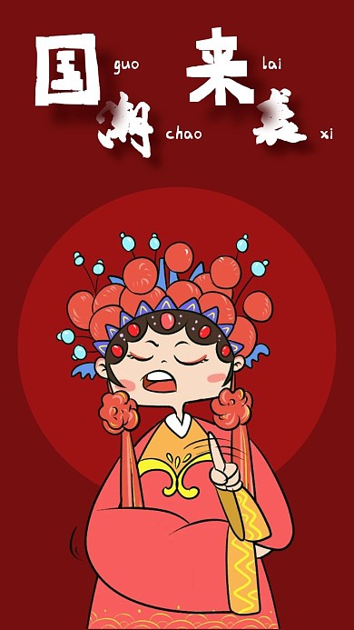 戏曲国风来袭中国风手机壁纸