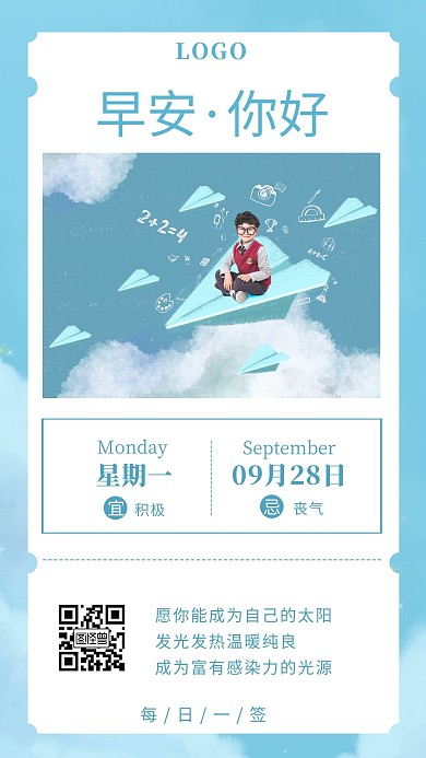蓝色简约摄影学习中小教育早安日签