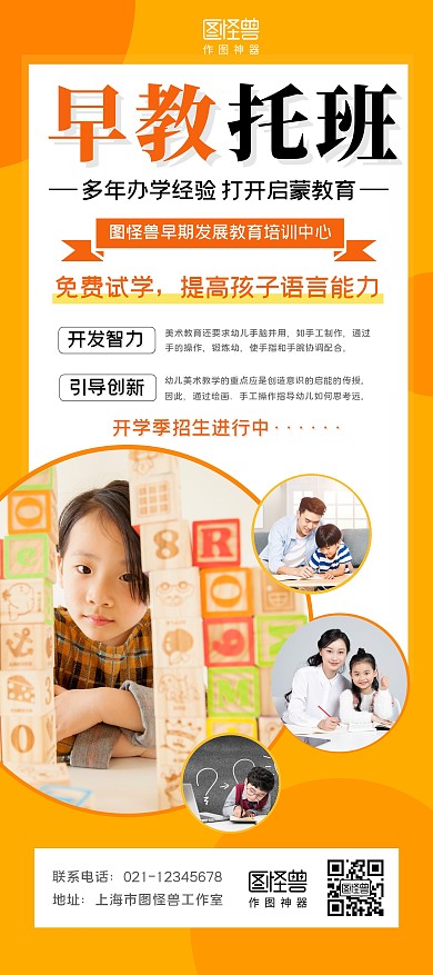 早教开学季招生托班招生宣传展架