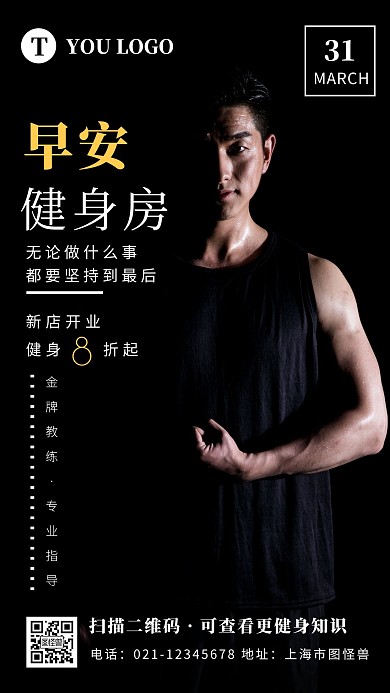 早安健身摄影简约创意日签