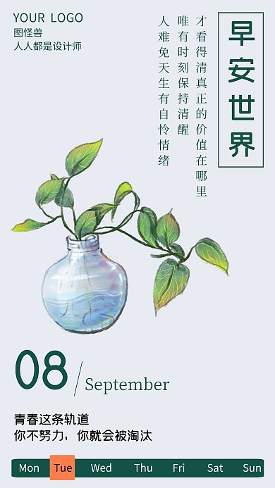 创意清新简约插画每天早安手机海报	