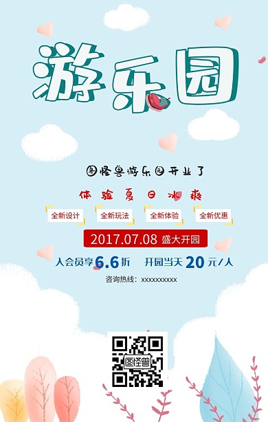 游乐园海报