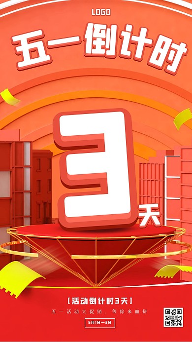 立体大气五一倒计时促销手机海报
