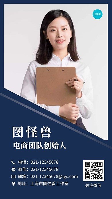 创始人名片蓝简约电子名片
