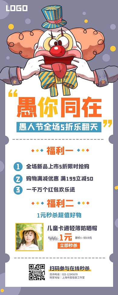 卡通愚人节促销节日活动宣传营销长图