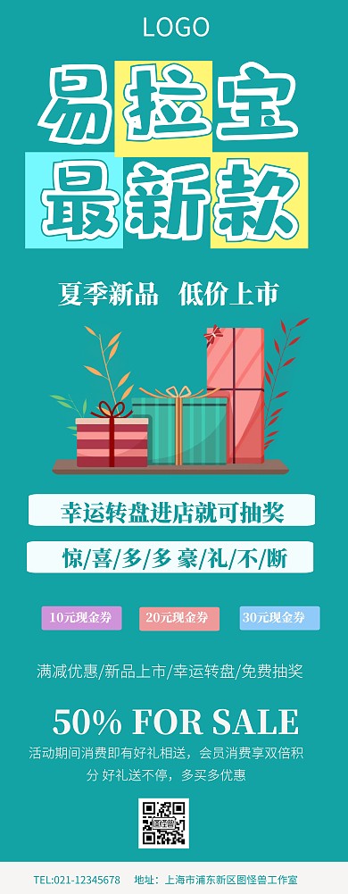 易拉宝最新款打折促销