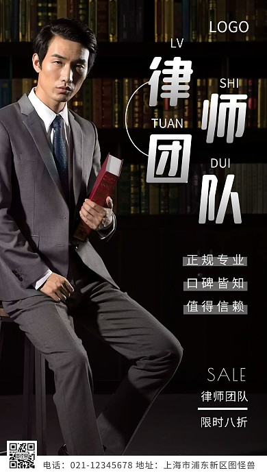 摄影图律师团队咨询白色简约风摄影图海报