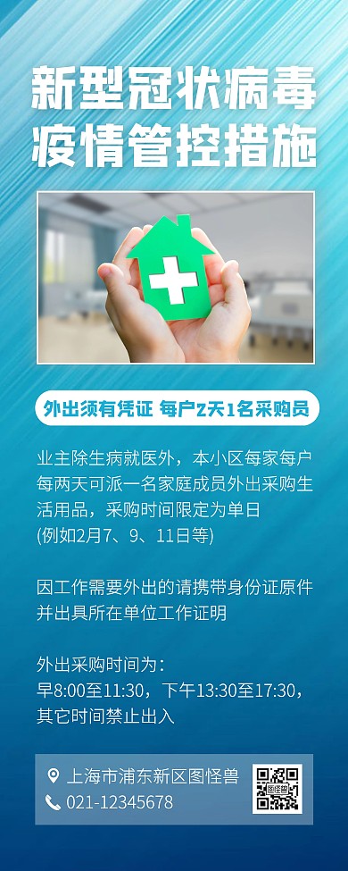 新冠肺炎疫情管控措施易拉宝