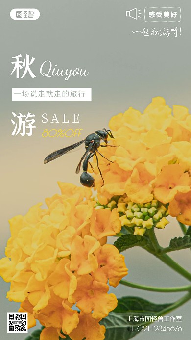 秋季旅游推荐灰色简约风摄影图海报