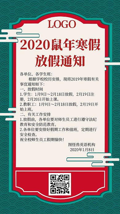 简约复古中国风2020鼠年放假通知